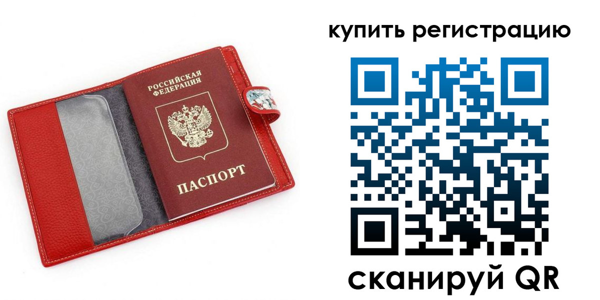 временная регистрация 2025 в Уссурийске