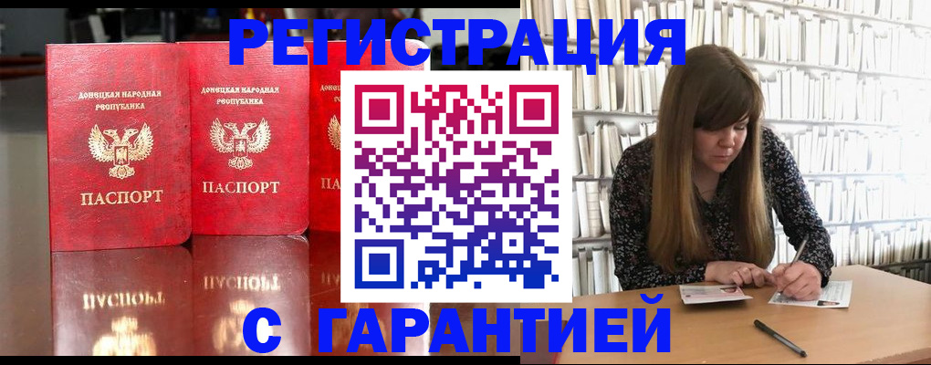 прописка в Уссурийске