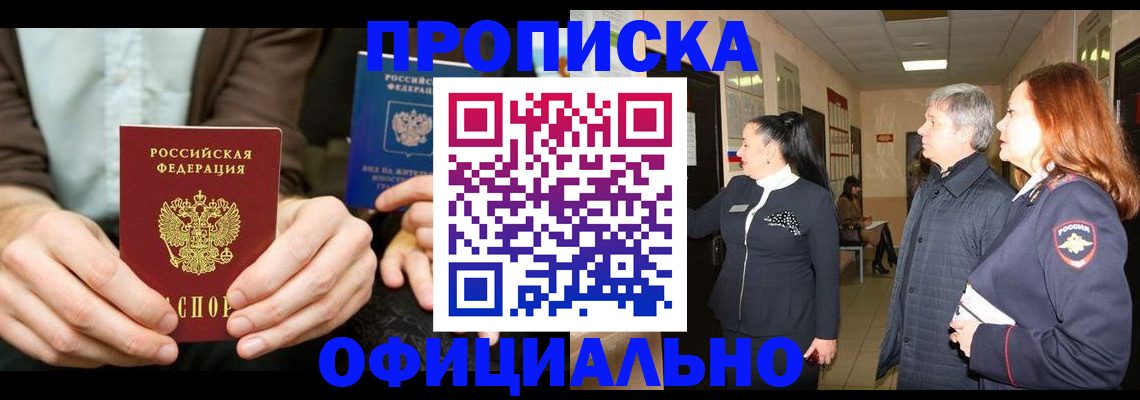 прописка для военкомата в Уссурийске