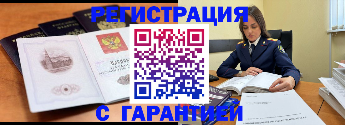 прописка в квартире в Уссурийске