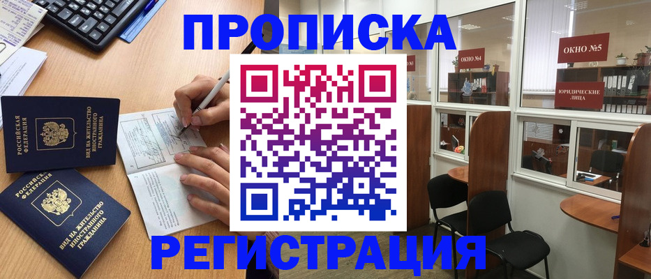 прописка гарантия в Уссурийске
