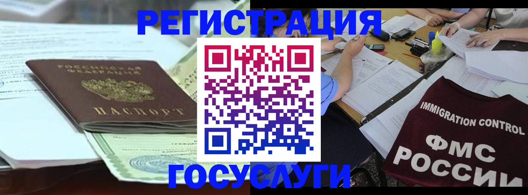 временная регистрация для школы в Уссурийске