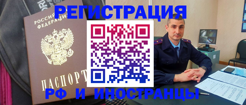 прописка штамп в Уссурийске