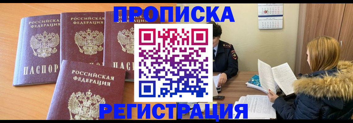 прописка для школы в Уссурийске