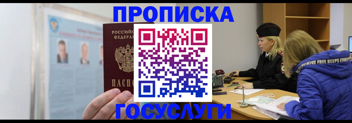прописка законно в Уссурийске