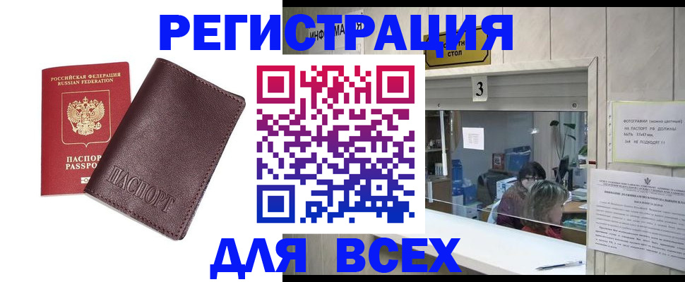 прописка для работы в Уссурийске