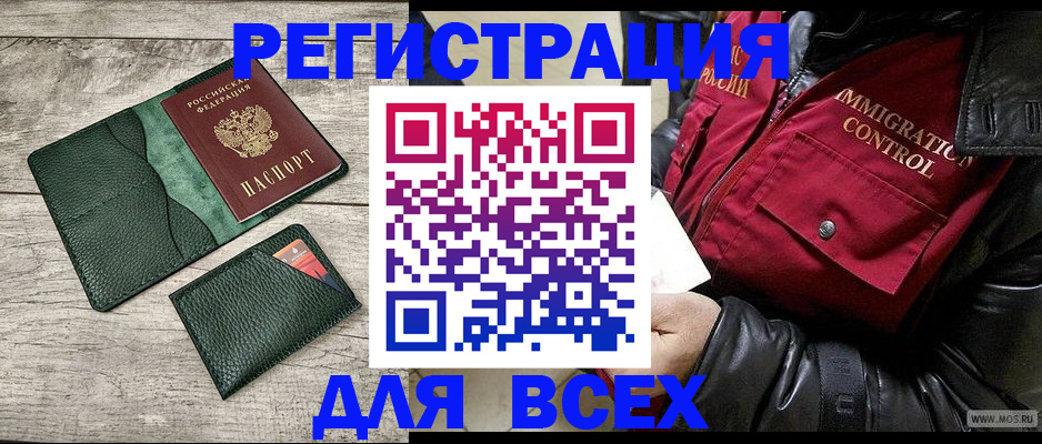 временная регистрация купить в Уссурийске
